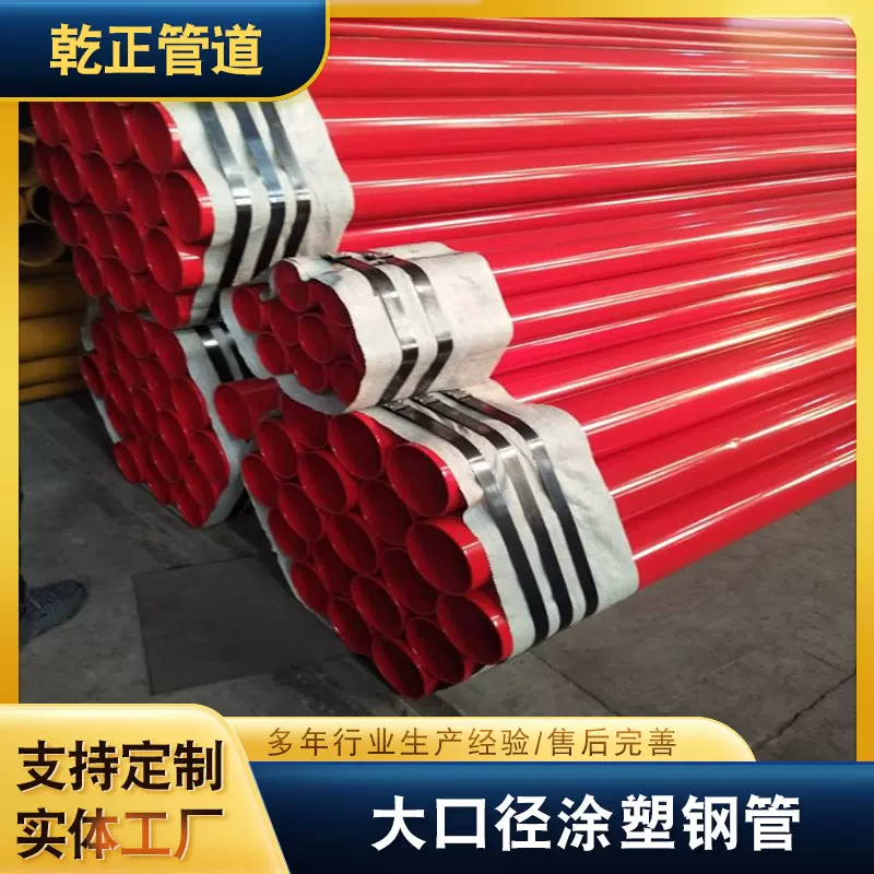 消防涂塑钢管给水内外环氧粉末防腐承插式耐腐蚀涂塑钢管耐压