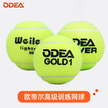 ODEA网球训练球无压DD1 DD2 DD3整袋比赛训练用球初学耐打