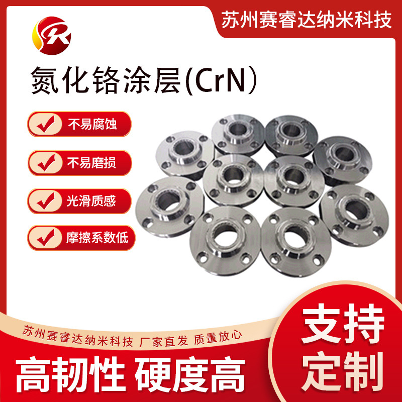 高硬度模具厂家批发CRN真空镀膜加工表面处理氮化铬涂层加工模具