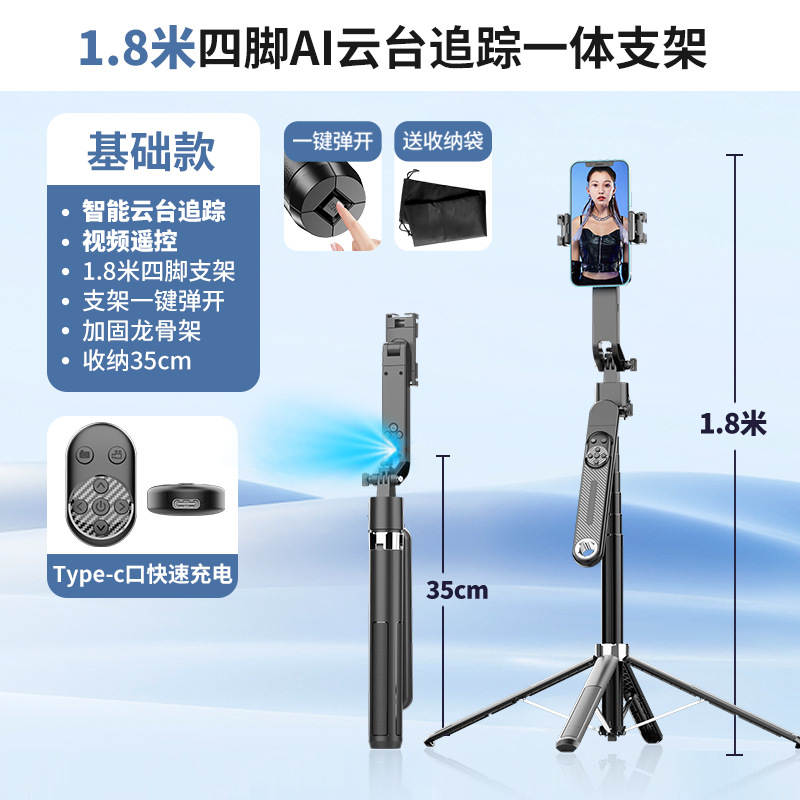 Q515TK Yuntai ai inteligente cara de seguimiento selfie palo de teléfono móvil universal transmisión en vivo de cuatro patas luz de belleza