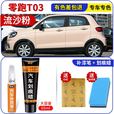 Avtomobil boya qələmləri light white, quicksand pink, and magnetic - quicksand-powder-lingpao-t03touch-up-pen-65ml-scratch-wax