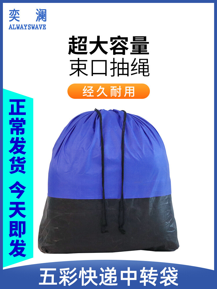 奕澜快递中转袋快递打包袋耐磨编织袋牛津布袋子环保袋收纳袋