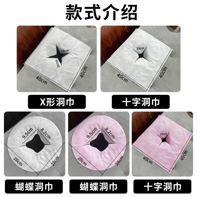 美容院一次性洞巾趴枕巾美容床按摩床推拿無紡布墊臉巾十字孔圓形