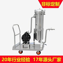 移动小推车袋式过滤器移动式果汁牛奶食用油蜂蜜酒柴油过滤器