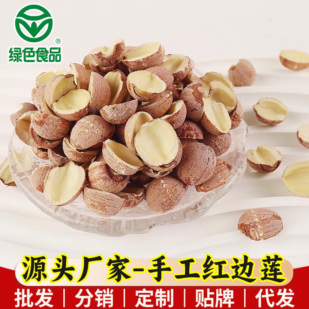 500g莲子半边红莲开边支持代加工产地直供红莲子莲米大颗粒
