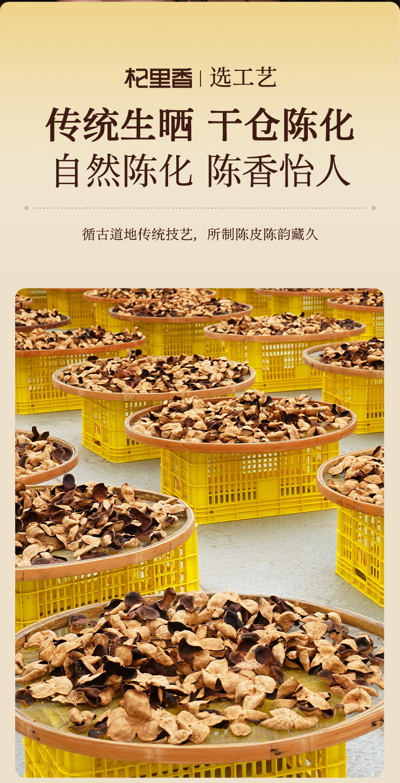 Aged Dried Tangerine Peel Chenpi 50g Jar Guangdong Xinhui Style for Tea and Soup details