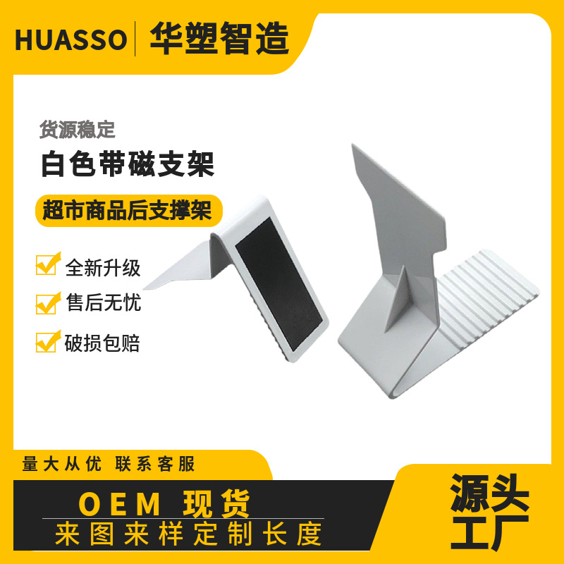 厂家直销超市新款商品支撑架亚克力货架分隔板磁性产品防倒支架