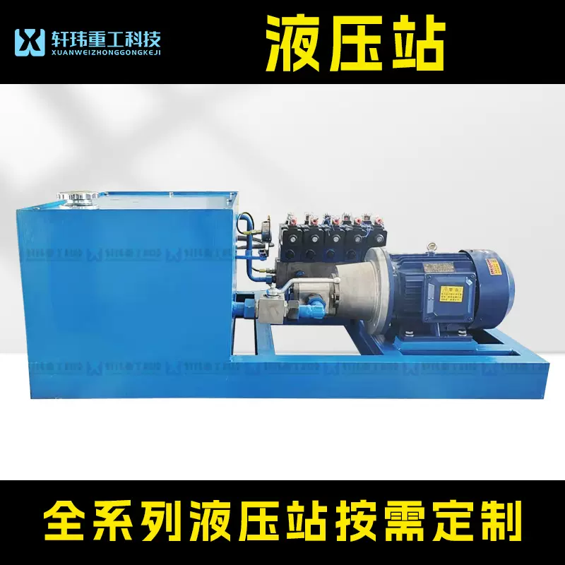 液压设备 直销 非标液压系统液压站来图来样定制 液压油缸液压站