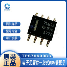 ������ѹ�� TPS76633DR TPS7333QDR SOP-8 ȫ���ֻ� ��ӭ��ѯ