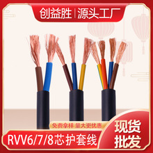 电缆线RVV6/7/8芯电源线 0.3 0.5 0.75 1.5 平方纯铜护套线软电线