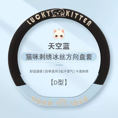 All Seasons, Summer Cartoon Cute Car Steering wheel cover - sky-blue-type-d-general