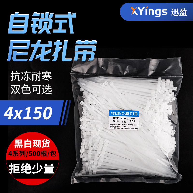 工业级黑白可选4*200自锁式尼龙扎带塑料捆扎带束线带厂家批发