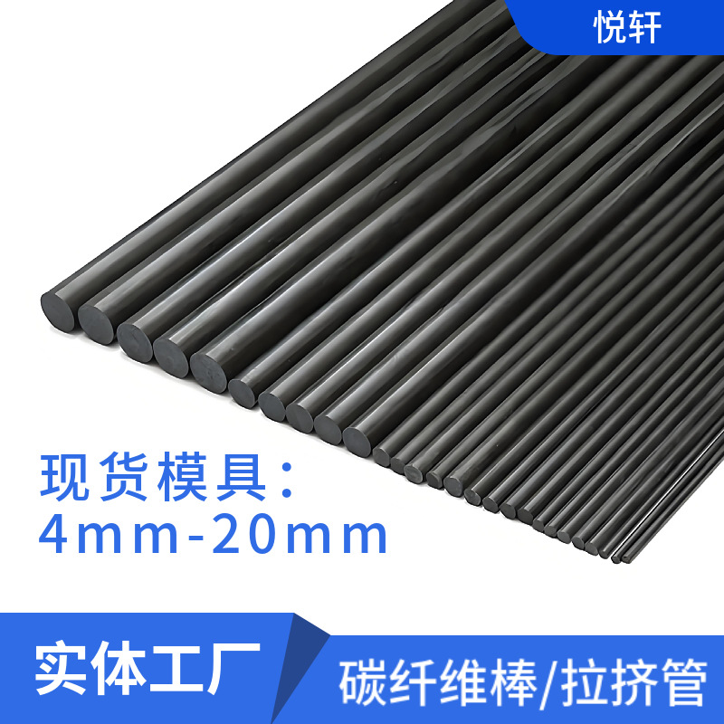 碳纤维棒拉挤型材全碳实心棒黑色哑光航模材料直径4mm-20mm轻量化