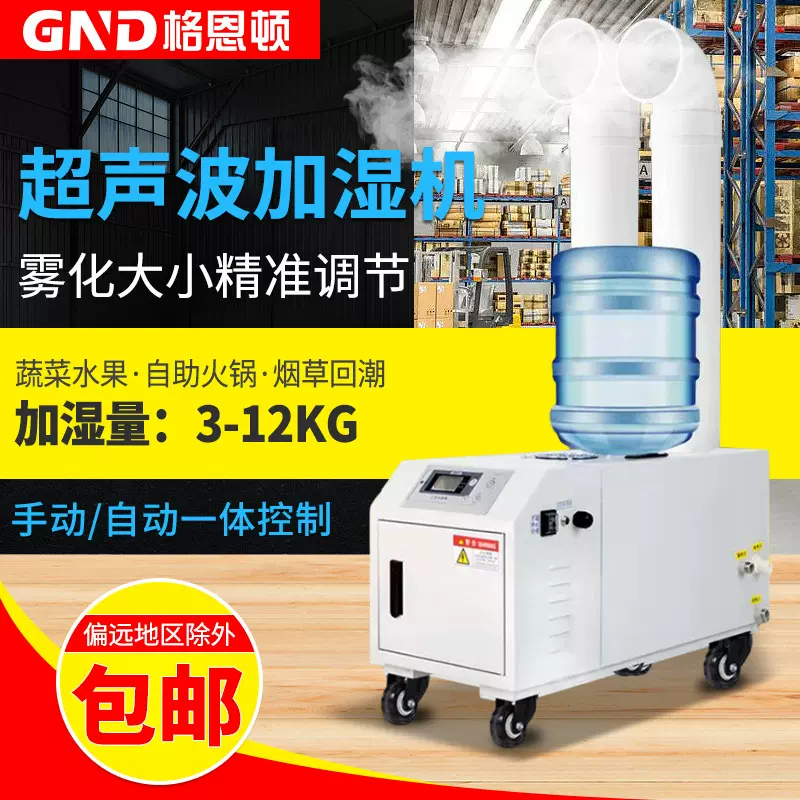 工业加湿器实验室厂房车库水桶式大型超声波加湿器喷雾加湿机