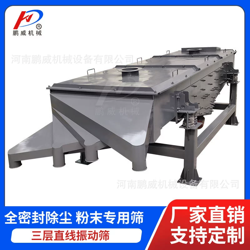 Виброскринная машина, полностью герметичный графитовый резиновый порошок, тонер, рисовое шелушение, вибрация, оборудование для удаления разного удаления, полностью автоматический линейный экран