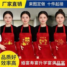 喜事围裙结婚围裙喜庆红色厨房家纺陪嫁餐饮喜事围腰套袖可印字