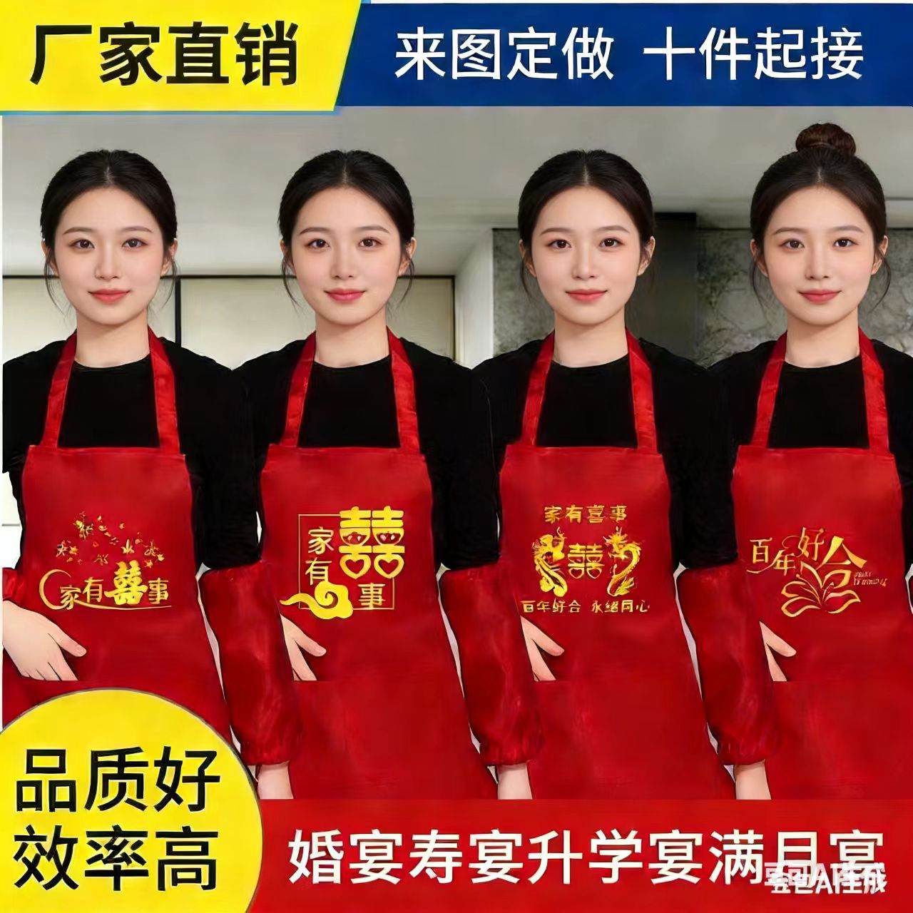 喜事围裙结婚围裙喜庆红色厨房家纺陪嫁餐饮喜事围腰套袖可印字