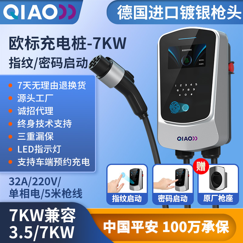 欧标新能源电动汽车充电桩7KW通用交流充电器32A指纹家用充电桩