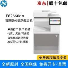 惠普 E82660dn黑白激光高速数码复合机A3 打印复印扫描一体机商用