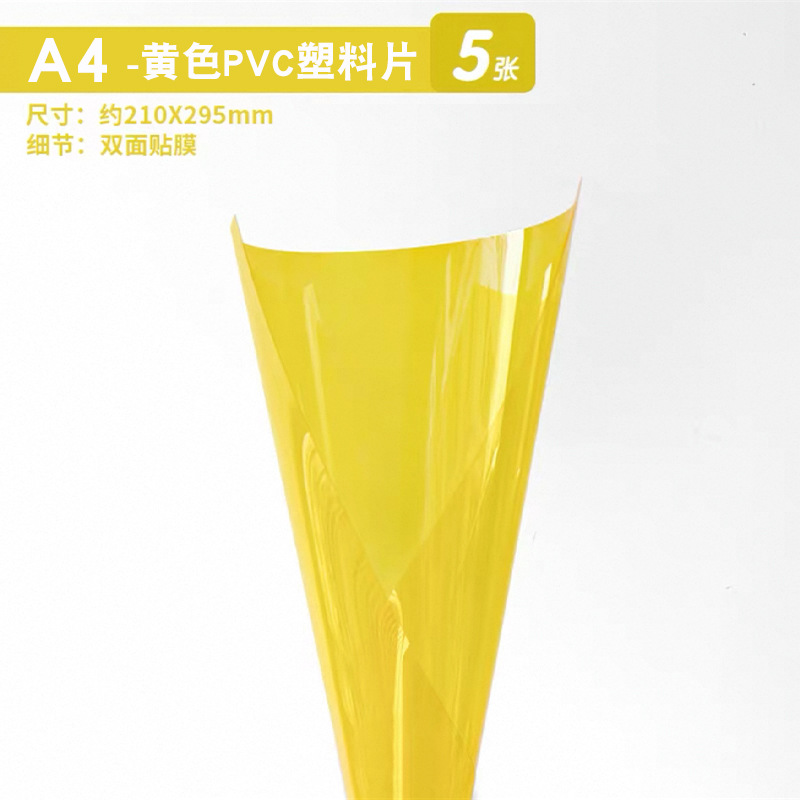 A4-노란색 PVC 플라스틱 시트 5장