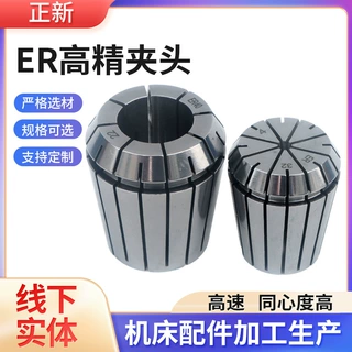 定制高精ER32夹头ER25筒夹嗦咀加工中心夹头 高精ER弹性筒夹AA级