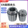 高精定制中心er筒夹