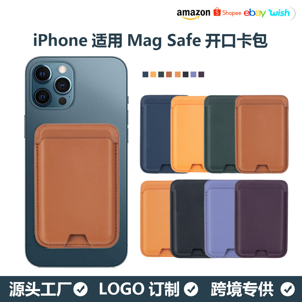 适用于MagSafe磁吸卡包 底部开孔推卡磁吸皮革卡套 手机背贴卡包