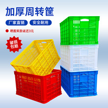 加厚周转塑料筐子水果筐蔬菜筐大号塑料胶框收纳框子储物周转胶箱