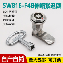 304不锈钢伸缩拉紧锁SW816-F4B迫紧锁火车辆自动化设备柜门防脱锁