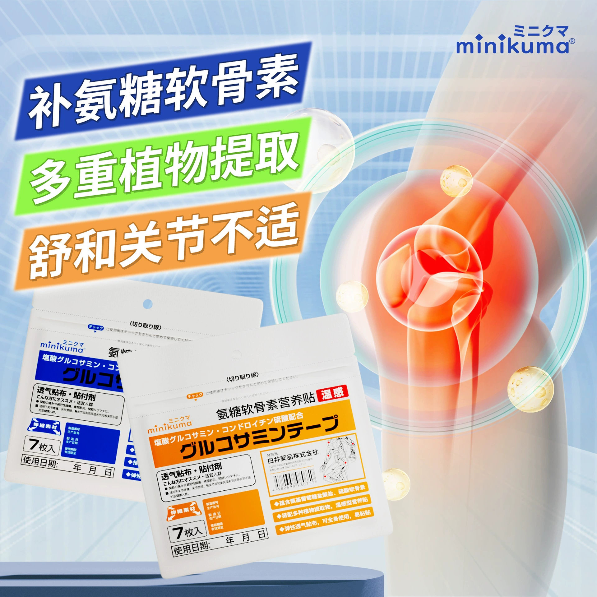 Minikuma аммиачный хондроитин питательный наклейка для пожилых людей