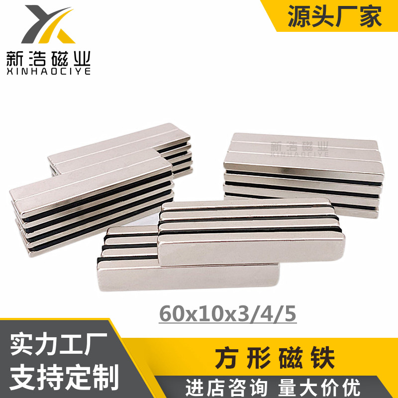 门帘强磁条60*10*3 60*10*5猫眼美甲磁铁展示架广告强磁长方形磁