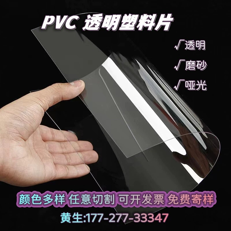 Pvc Hard Board Transparent Plastic Board Material Transparent Plastic Sheet Pc Board High Transparent Hard Film Sheet Processing