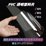 pvc硬板透明塑料板 材透明塑料片pc板高透明硬胶片薄片材加工