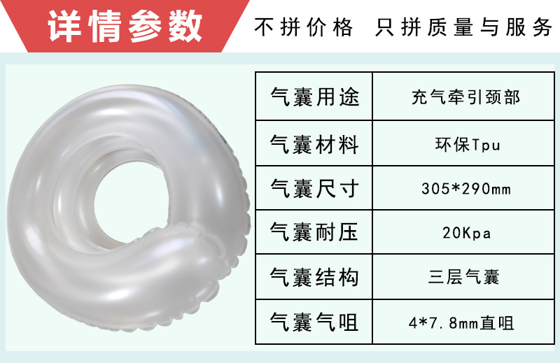 充气颈椎牵引器气囊参数
