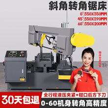 金属带锯床高低头转角45度60度斜角锯床型材H型钢切割带锯机锯床