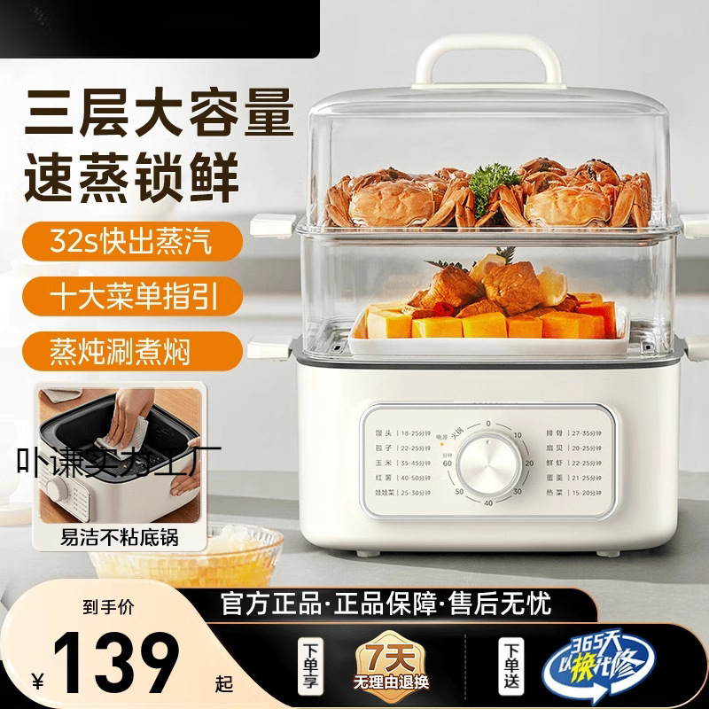 电蒸锅多功能蒸锅家用大容量多层蒸笼早餐机蒸菜一体232302