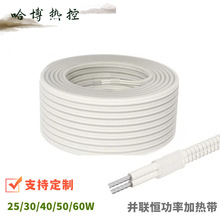 25W~60W硅橡膠並聯恆功率加熱帶電熱帶防水冷庫解凍化