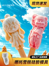 雪糕软硅胶模具商用冰棍定 制冰淇淋自制冰棒磨具食品级