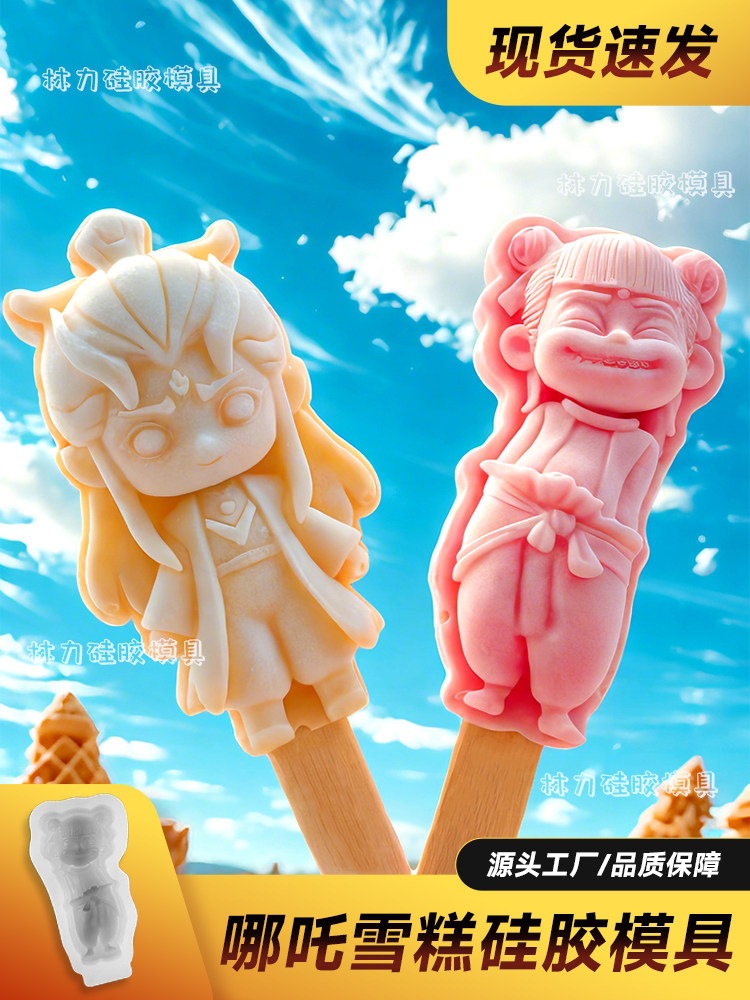 雪糕软硅胶模具商用冰棍定 制冰淇淋自制冰棒磨具食品级