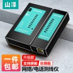 山泽网络寻线仪电话测线器查线仪抗干扰交换机测试仪双模光纤