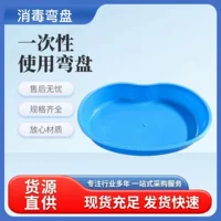 Одноразовые лотки для изгиба пластиковые лотки для талии лоток для медицинского использования