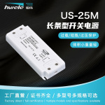 长条型开关电源厂家现货恒压塑壳超薄电源US-25W12V24V体积小超轻