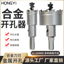 硬质合金开孔器 不锈钢扩孔器 钢板槽钢管道金属打孔机 工具