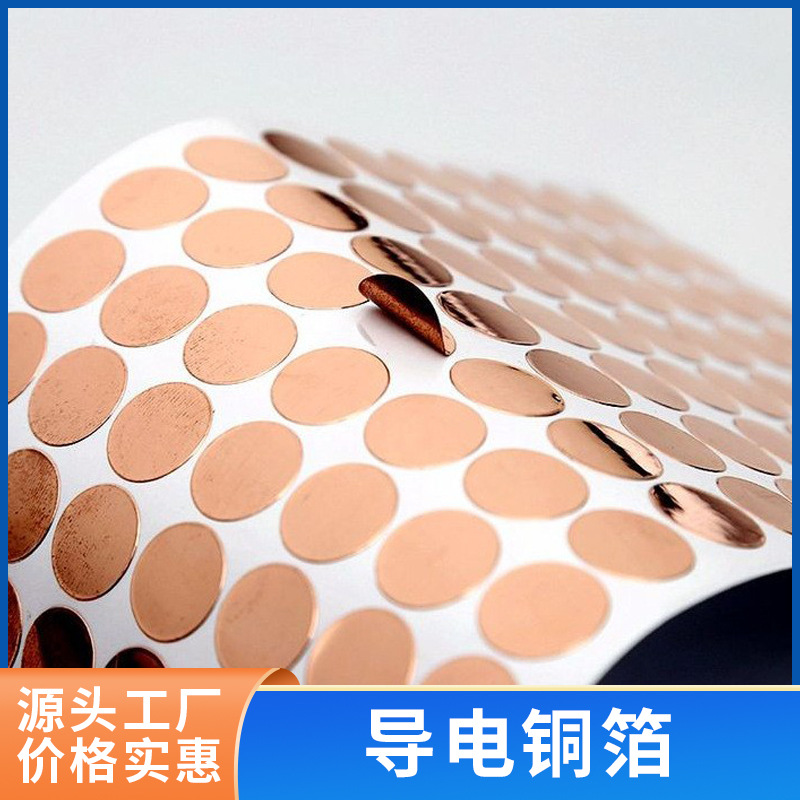 佛山导电铜箔铝箔胶带触摸按键铜箔垫片自粘屏蔽铜箔纸单双导铜箔