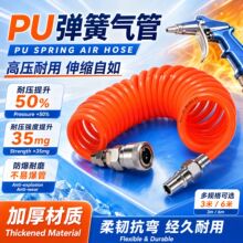 PU弹簧气管软管空压机气泵高压伸缩弹性螺旋风管6*4 8*5 10*6.5