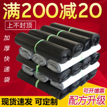批发快递袋快递袋子包邮28*42黑色加厚防水打包袋快递物流袋