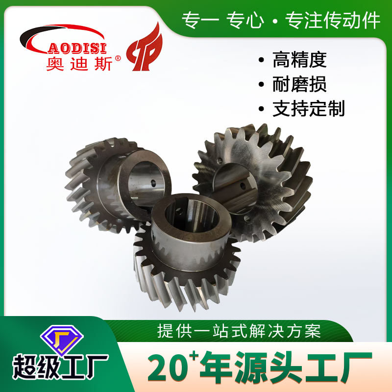 源头厂家AODISI研磨齿轮淬火处理 斜齿直齿来图按需生产加工