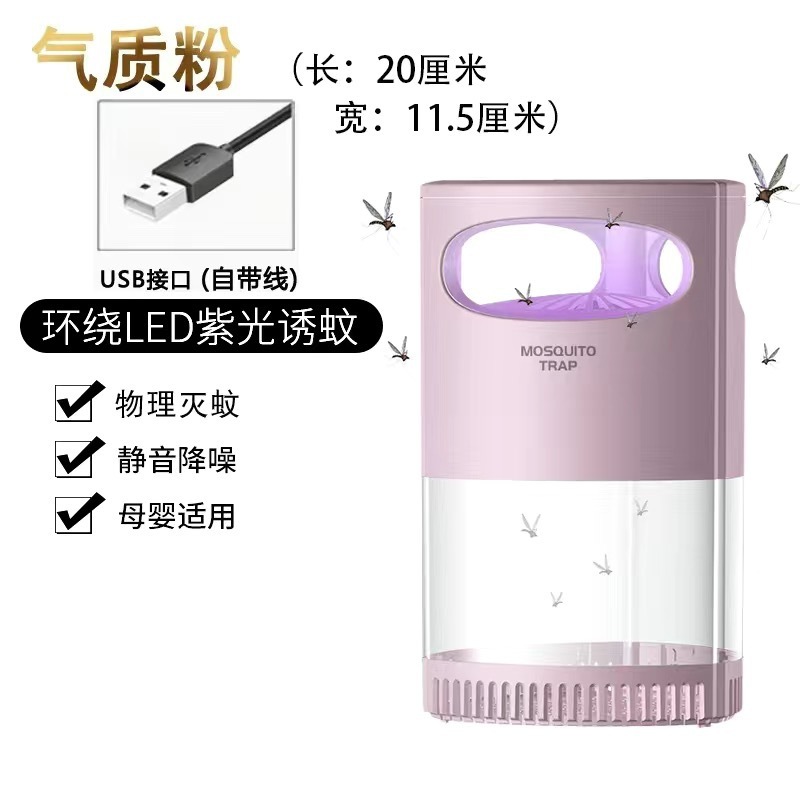 蚊取りランプ、家庭用物理的蚊よけ、蚊取り器、強力な蚊の吸引と蚊よけ、寝室の赤ちゃん、妊婦、蚊の誘引|undefined