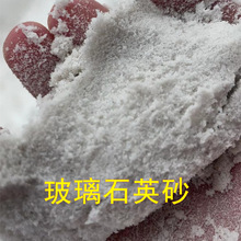 精细白色石英砂 玻璃石英砂 玻璃填充制造喷砂用石英砂