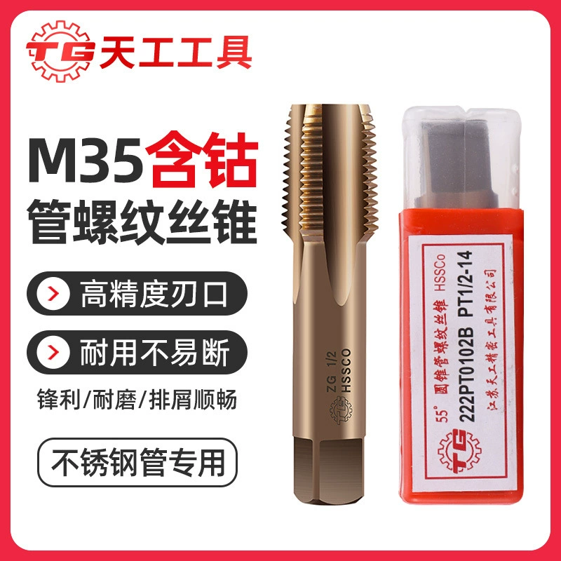 Tiangong Tools Высокоскоростная сталь M35 Кобальт-содержащий кран из нержавеющей стали для полностью шлифовального станка Цилиндрическая Трубная резьба Метчик с прямой канавкой